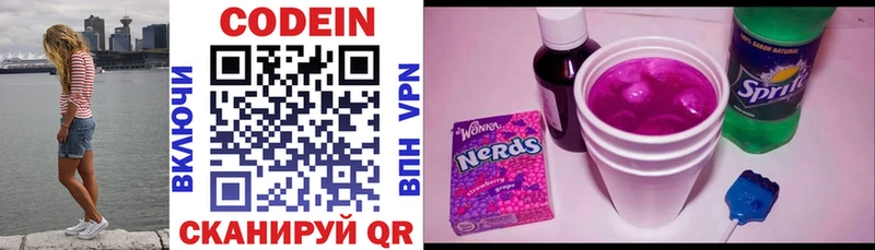 Кодеин Purple Drank  Нея 